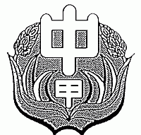 校章 校章